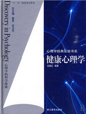 cover image of 健康心理学 (Health psychology)